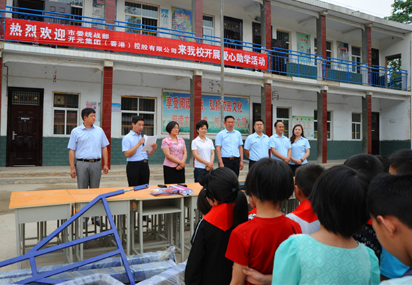 不忘感恩，開元集團“愛心助學”在行動！