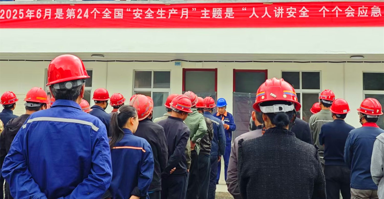 人民至上，生命至上｜王家河選廠“安全生產(chǎn)月”活動正式啟動