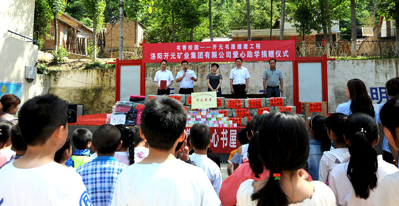 書香校園，愛滿開元 “書香校園——開元書屋援建工程”系列慈善活動首站開啟